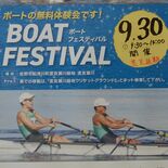 佐野で「ボートフェスティバル」　渡良瀬川練習場で無料体験会　前回好評で…