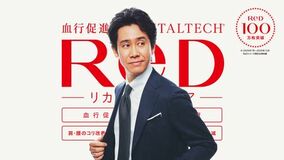 MTG 史上最速!リカバリーウェア「ReD(レッド)」 累計出荷数100 万枚※を突破