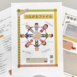 宇都宮市が「つながるファイル」作成　子の成長や支援経過をまとめて記録　子と保護者への支援切れ目なく