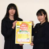 矢板でイベント「学校で遊ぼう！」14日に　高校生団体と矢板東高生社長の会社がタッグ
