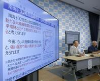 南海トラフ臨時情報指針を改定
