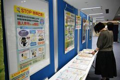 悪徳商法手口など 事例分かりやすく