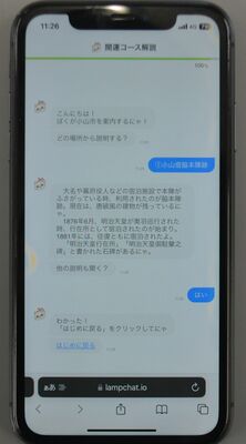 小山商工会議所が始めたチャットボットを活用した観光案内サービス