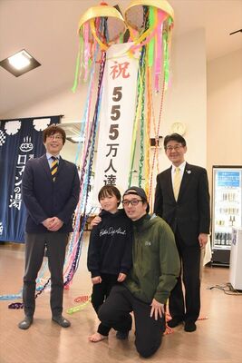 ５５５万人目の入館者になった木村さん（右から２人目）と秀君