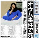 【電子号外】オウム事件で死刑執行　松本死刑囚ら複数