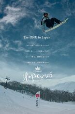 王者の連覇か、新星の誕生か！？ FIS公認アジアカップ「COWDAY …