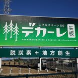 シャープ栃木工場跡地、製材工場が25年春稼働へ　矢板のトーセン　企業誘…