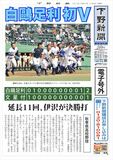 【電子号外】 白鴎足利が初優勝　延長11回、文星付に２−１　秋季栃木県高校野球