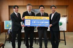 市内小中学生にリフト券を寄贈