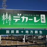 シャープ栃木工場跡地、製材工場が25年春稼働へ　矢板のトーセン　企業誘致、交流広場も
