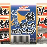 マルハニチロ宇都宮工場で製造　サケの魚肉ソーセージ発売　９月から