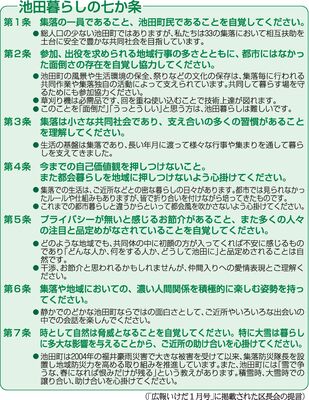 池田暮らしの七か条
