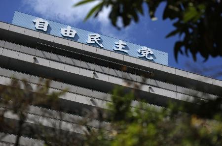 東京・永田町の自民党本部=9月7日