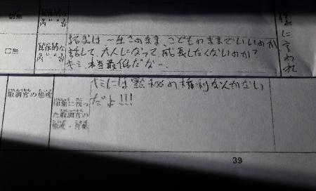 「キミには黙秘の権利なんかない」と書かれた被疑者ノート