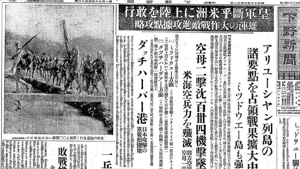 太平洋戦争中の新聞　昭和17年〜18年10部 12＞昭和17（1942）年 ミッドウェー海戦で敗北、戦局転換｜あの日あの