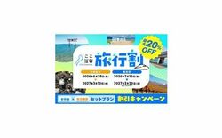 最大1万円引きの「ここ滋賀旅行割」令和8年6月29日(月)より申込開始!