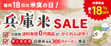 産地直送通販サイトＪＡタウン『あつめて、兵庫。」ショップで、最大18％…