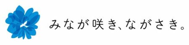 長崎県のブランドロゴ及びメッセージ「みなが咲き、ながさき。」及び公式ウ…