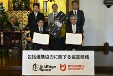 龍谷大学と株式会社アークエッジ・スペース が包括連携協定を締結