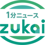 【zukai　話題のニュース、サクッと確認】改正公職選挙法による新たな…