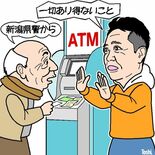 本物vs偽物…高齢男性に指示する“新潟県警” 非番の栃木県警巡査部長が…