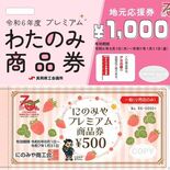 割増20%の商品券申し込み受付　物価高騰で真岡の２商工団体　地域消費喚…