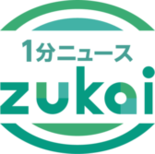 【zukai　話題のニュース、サクッと確認】OTC類似薬の保険適用見直し