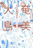 各地の本