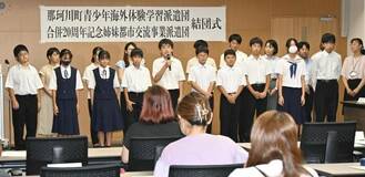 中学生ら結団式で抱負