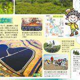 【知っとこ とちぎ】ラムサール条約湿地　活用しながら守る自然