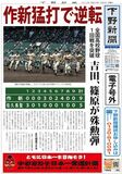 【電子号外】作新、２発で逆転発進　全国高校野球