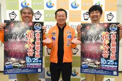 渡良瀬遊水地で２５日に花火大会
