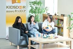 「子どもの貧困の連鎖」を断ち切るために 認定NPO法人キッズドアへの寄附を実施