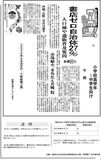 書店ゼロ自治体27％　人口減や通販普及要因