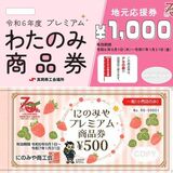 割増20%の商品券申し込み受付　物価高騰で真岡の２商工団体　地域消費喚起へ