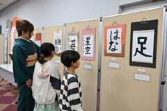 さおり書道会の生徒が力作披露