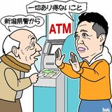 本物vs偽物…高齢男性に指示する“新潟県警”　非番の栃木県警巡査部長が撃退