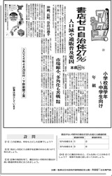 書店ゼロ自治体27％　人口減や通販普及要因
