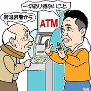 本物vs偽物…高齢男性に指示する“新潟県警”　非番の栃木県警巡査部長が撃退