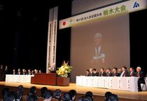 活性化へ税制改正提言／宇都宮で法人会全国大会／経営者２１００人が参加