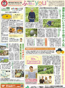 2020年7月18日(土)掲載面