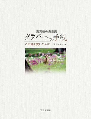 グラバーへの手紙