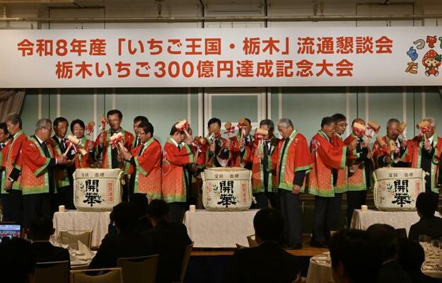 県産イチゴ販売額300億円達成を祝い、鏡開きを行う参加者=25日午後、東京都内