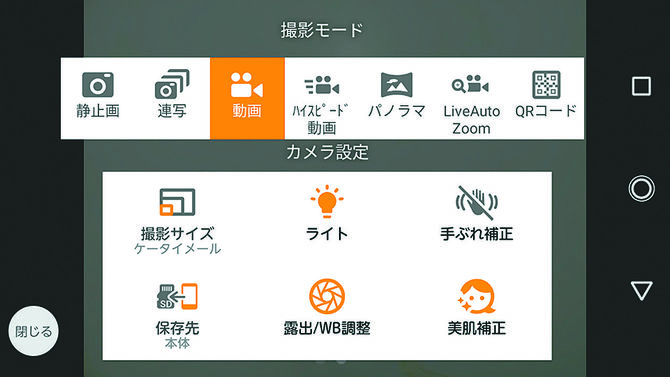 サイズの選択はAndroidはカメラの設定から。iOSは本体設定のカメラから
