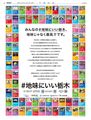 みんなの＃地味にいい栃木、地味じゃなくて最高‼です。