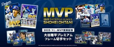 大谷翔平『 2025 NL MVP受賞記念プレミアムフレーム切手セット…