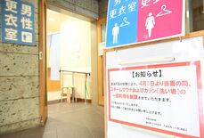 重油価格高騰、栃木県内の入浴施設に影　一部施設利用停止や料金値上げでG…