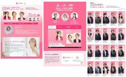 ギリアドとアッピーチ、乳がん患者さん向けSDM啓発キャンペーン特設ウェ…