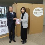 道の駅ろまんちっく村に授乳室　「お出かけの悩みの緩和に」　日本道路建設…