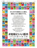 みんなの＃地味にいい栃木、地味じゃなくて最高‼です。
